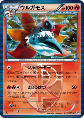 Volcarona (Team Plasma)