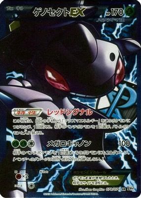 Genesect EX (Team Plasma) - 078/076