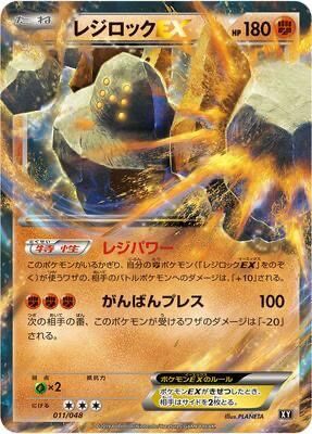 Regirock EX