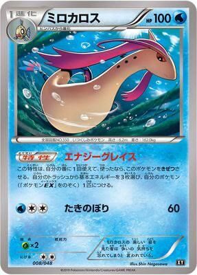 Milotic