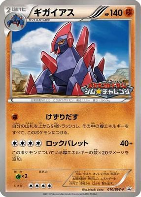 Gigalith - 010/BW-P
