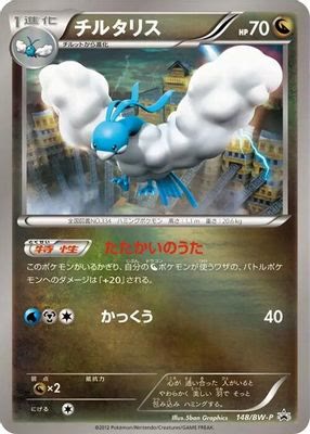 Altaria - 148/BW-P