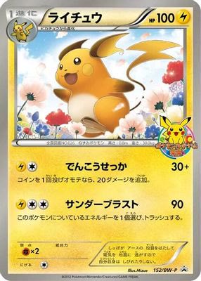 Raichu - 152/BW-P