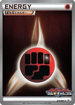 Basic Fighting Energy - 016/BW-P