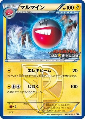 Electrode - Team Plasma - 173/BW-P