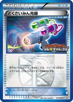 Hypnotoxic Laser - 175/BW-P