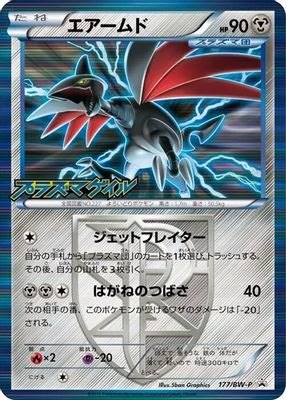 Skarmory - Team Plasma
