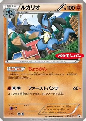 Lucario - 203/BW-P