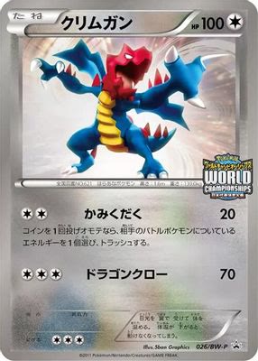 Druddigon - 026/BW-P
