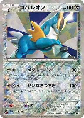 Cobalion - 037/BW-P