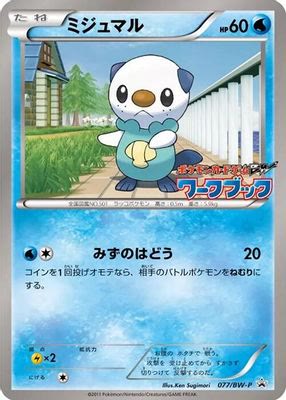 Oshawott - 077/BW-P