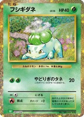 Bulbasaur