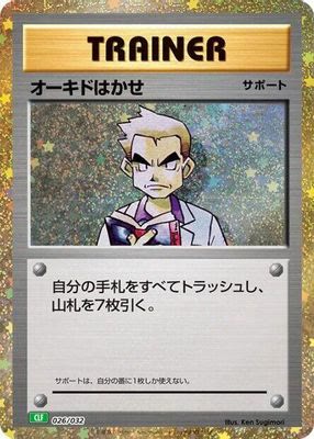 Professor Oak (CLF)