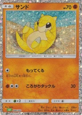 Sandshrew