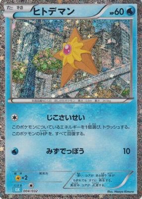 Staryu