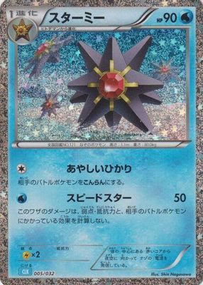 Starmie