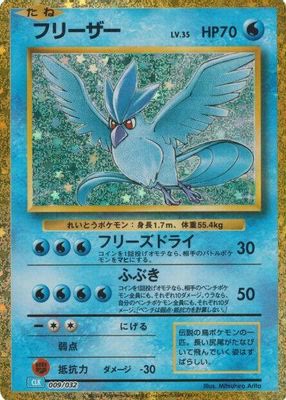 Articuno