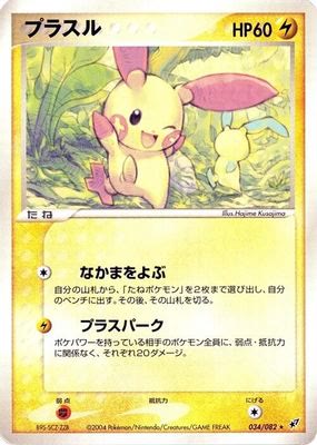 Plusle