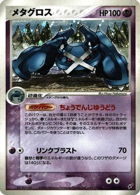 Metagross