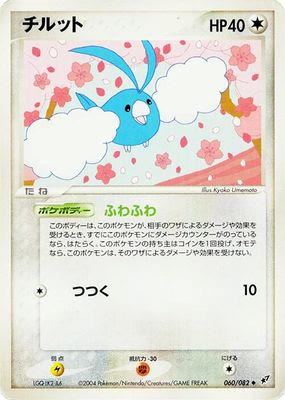 Swablu