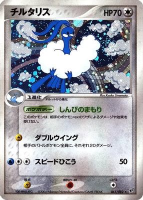 Altaria