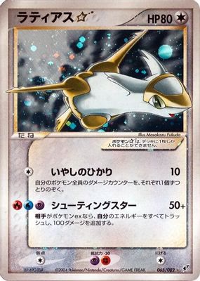 Latias Star