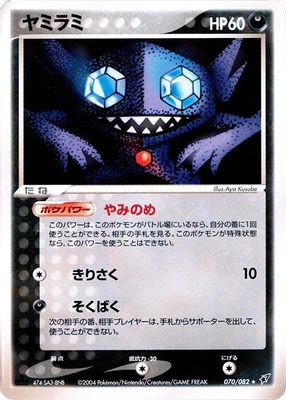 Sableye