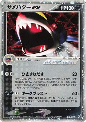 Sharpedo ex