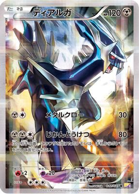 Dialga