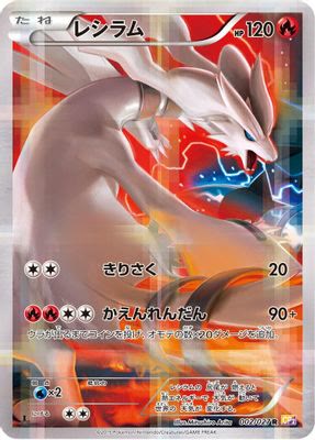 Reshiram
