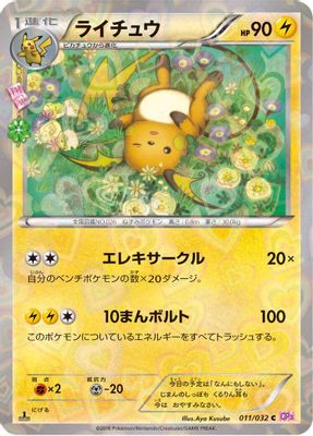 Raichu