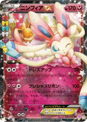 Sylveon EX - 025/032