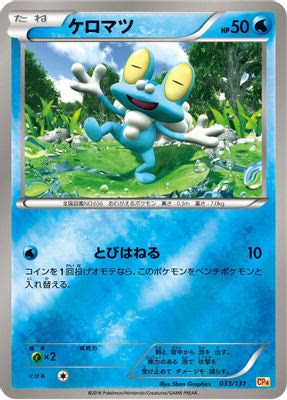 Froakie