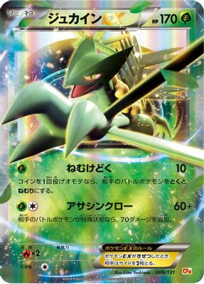 Sceptile EX