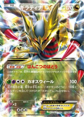 Giratina EX