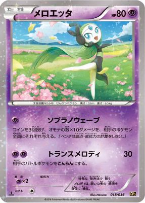 Meloetta - 018/036