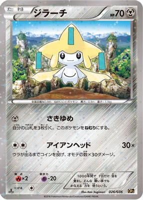 Jirachi - 026/036