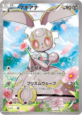 Magearna - 031/036