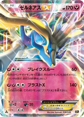 Xerneas EX