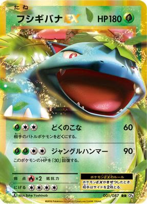 Venusaur EX - 001/087