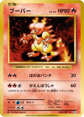 Magmar