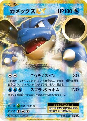 Blastoise EX - 021/087