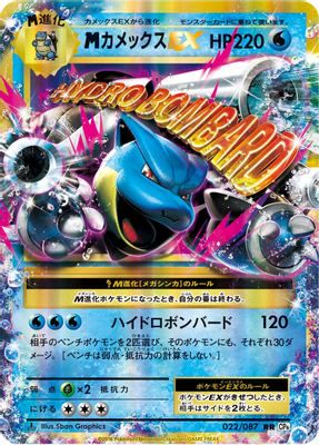 M Blastoise EX - 022/087