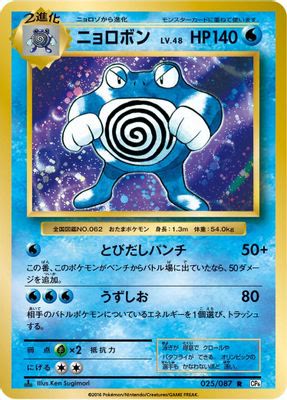 Poliwrath