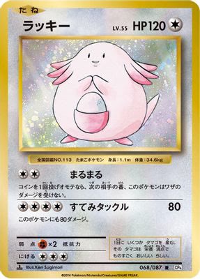Chansey