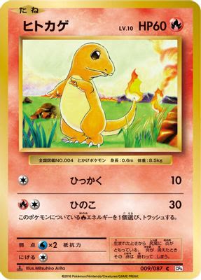 Charmander