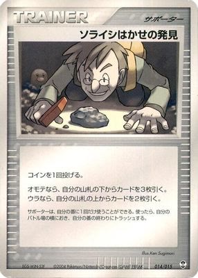 Professor Cozmo's Discovery