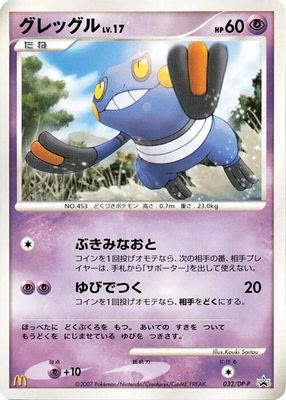 Croagunk - 032/DP-P