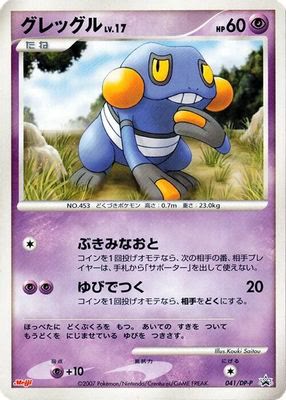Croagunk - 041/DP-P