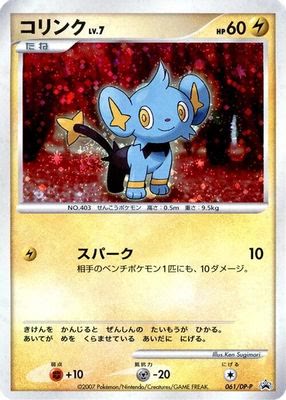 Shinx - 061/DP-P